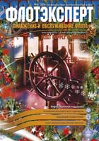 ФЛОТЭКСПЕРТ N6 2006г